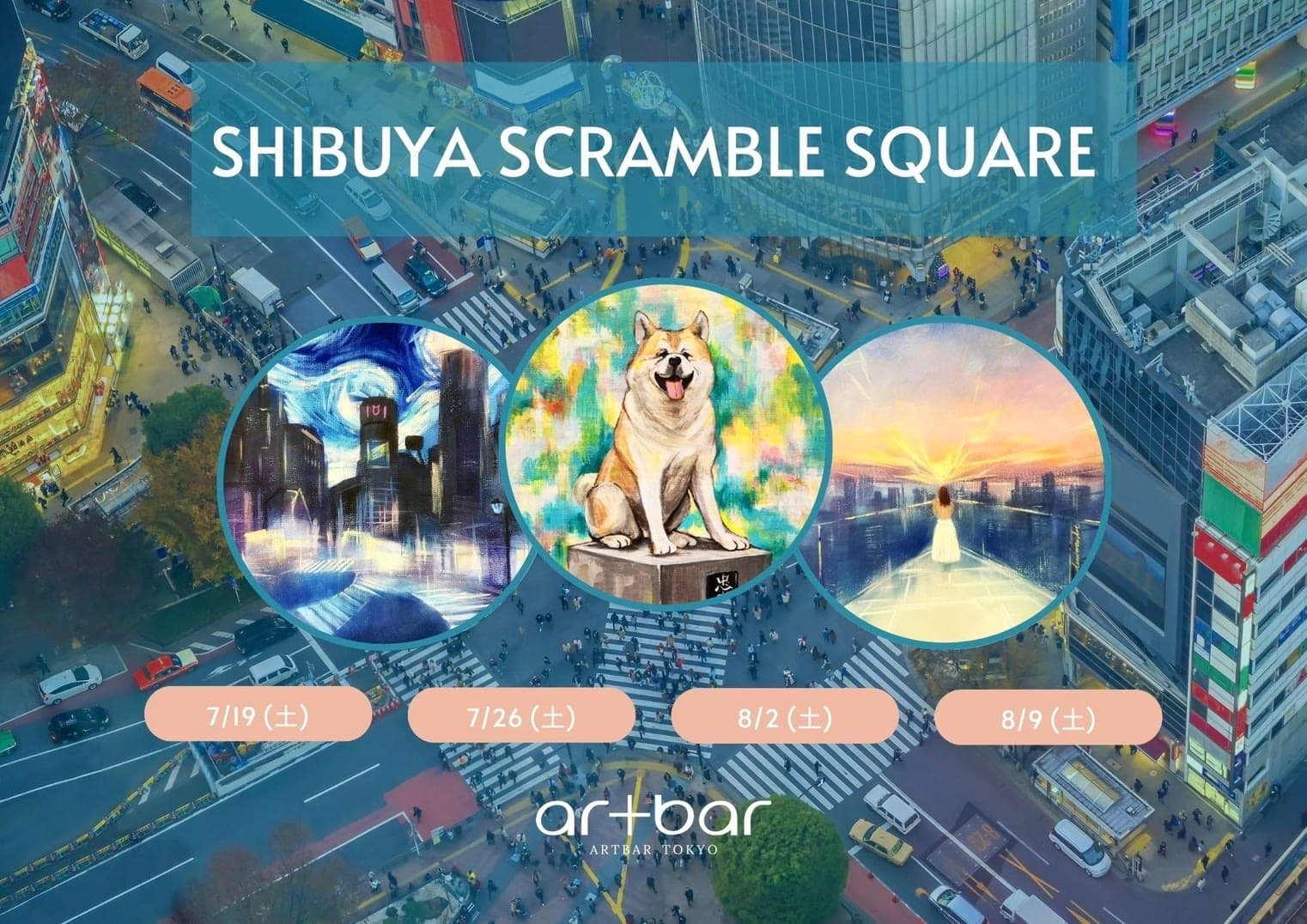 渋谷スクランブルスクエアで夏のスペシャルイベント開催!